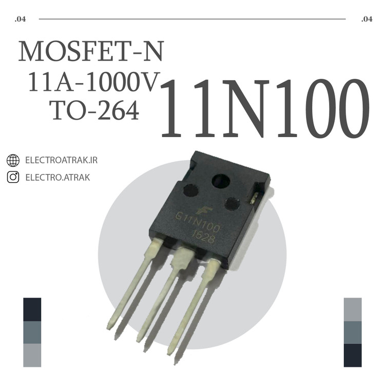 ترانزیستور ماسفت 11N100