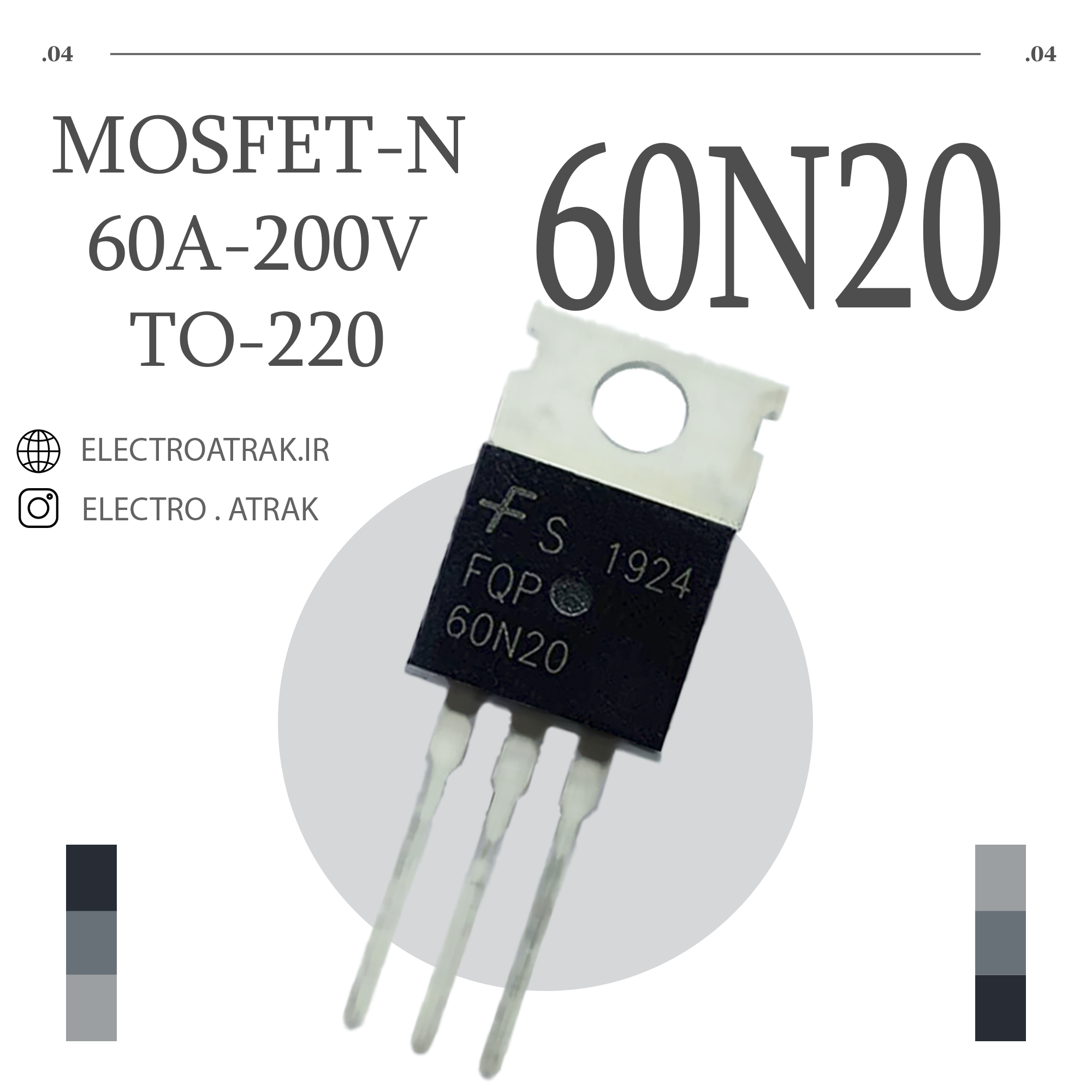 ترانزیستور ماسفت 60N20 کوچک TO-220