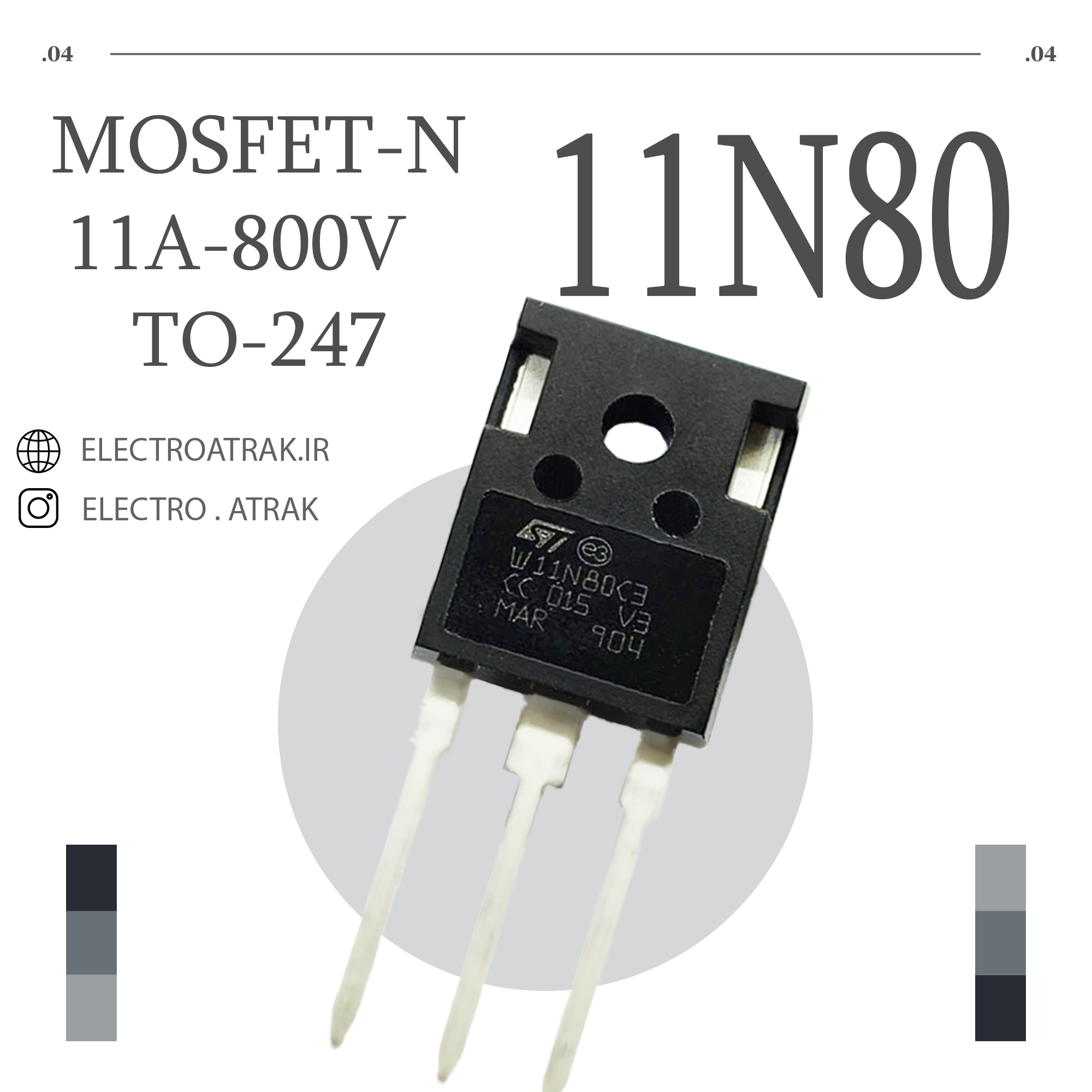 ترانزیستور ماسفت 11N80 بزرگ TO-247