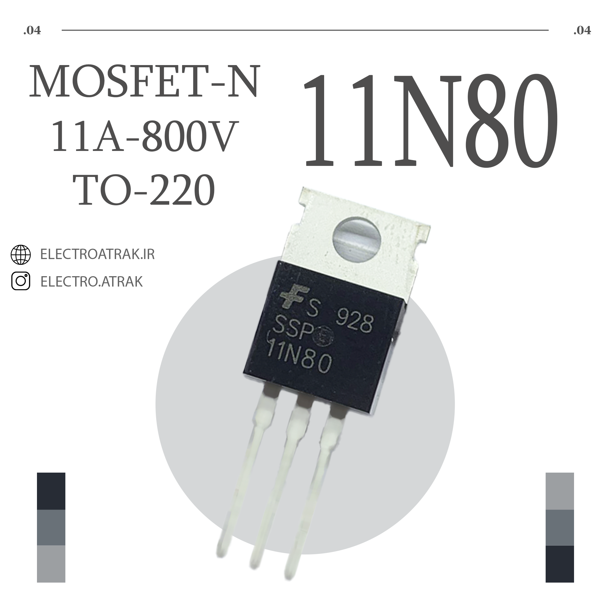 ترانزیستور ماسفت 11N80 کوچک TO-220