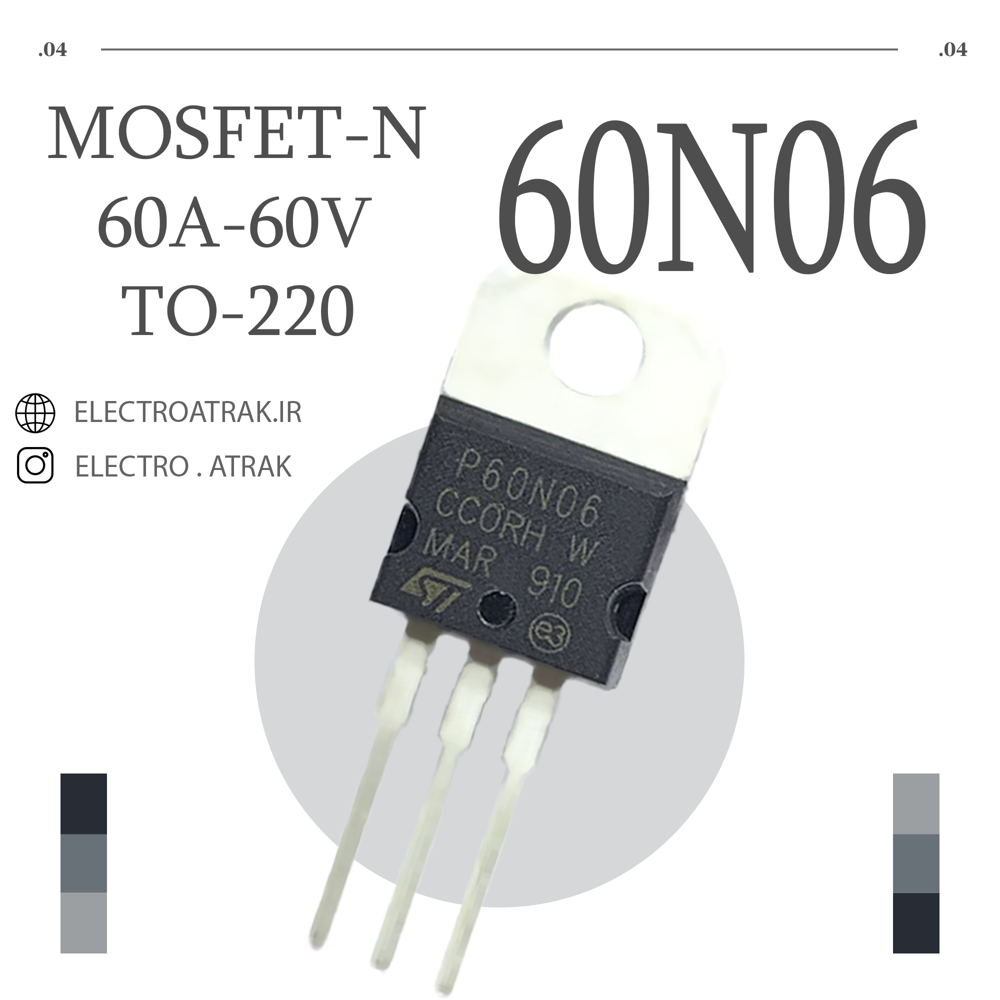 ترانزیستور ماسفت 60N06 کوچک TO-220