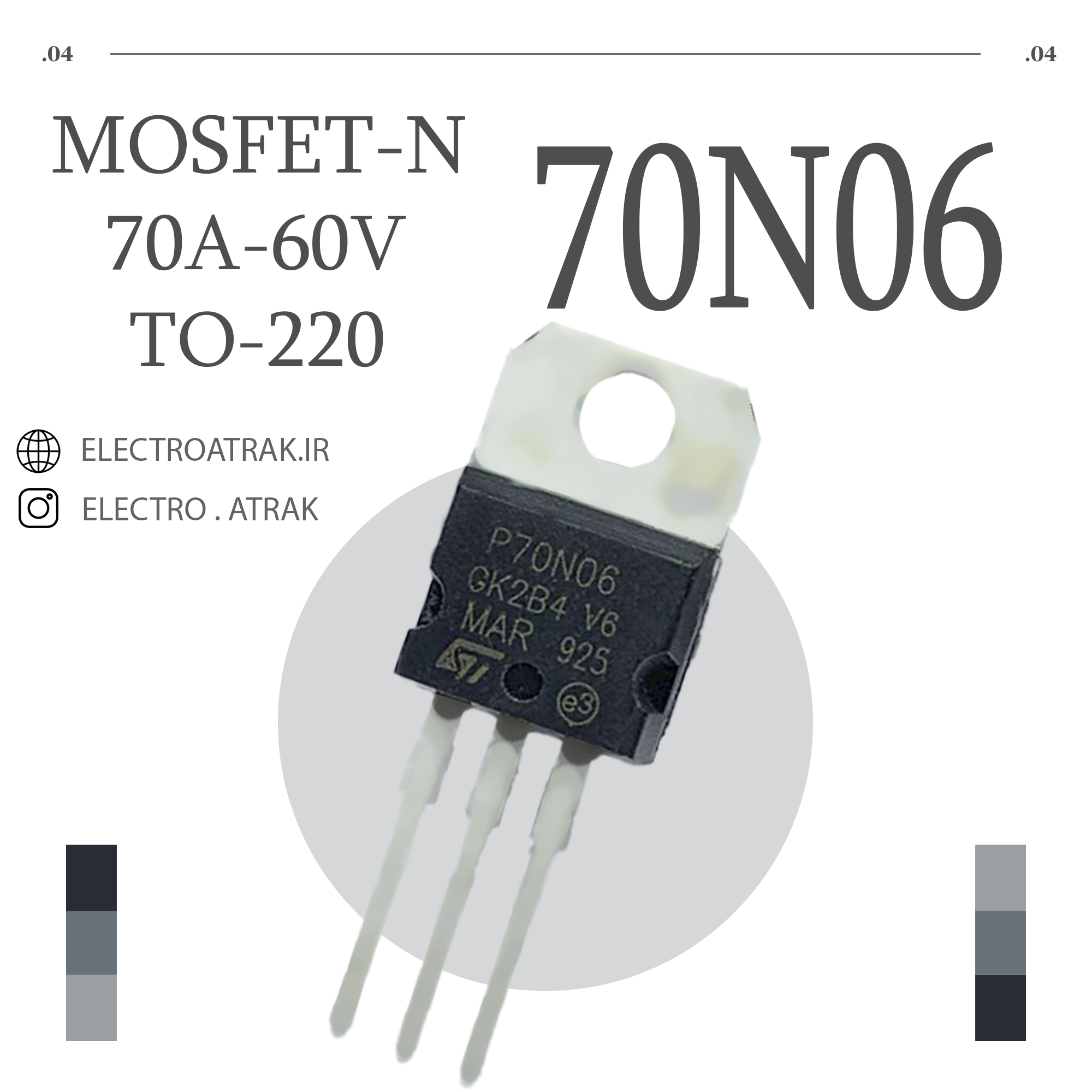 ترانزیستور ماسفت 70N06 کوچک TO-220