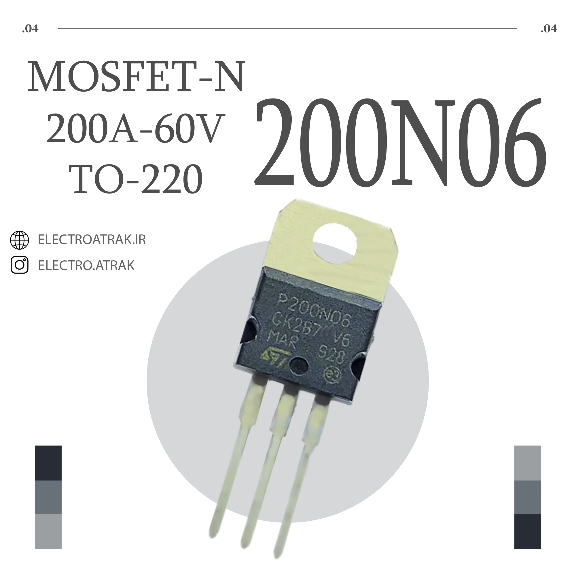 ترانزیستور ماسفت 200N06 TO-220 کوچک