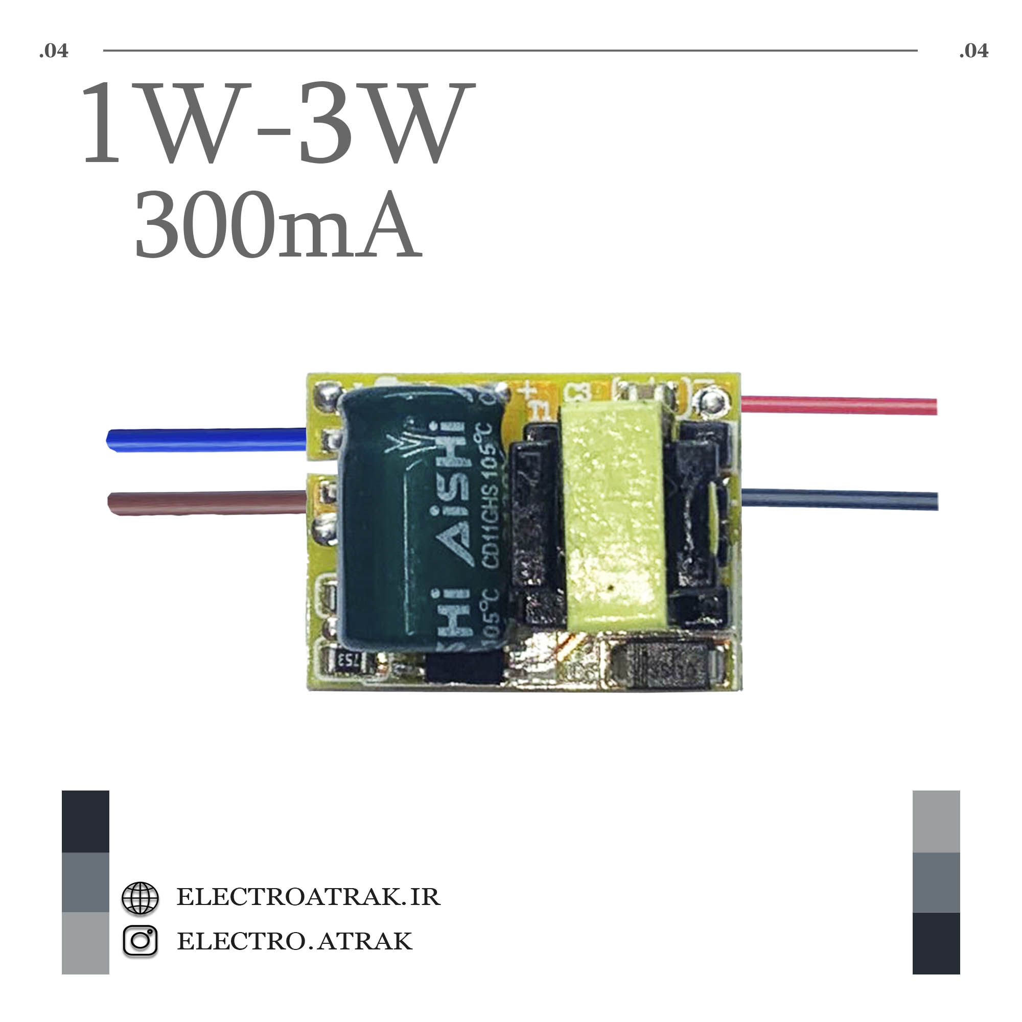 درایور ال ای دی 1 تا 3 وات 300 میلی آمپر
