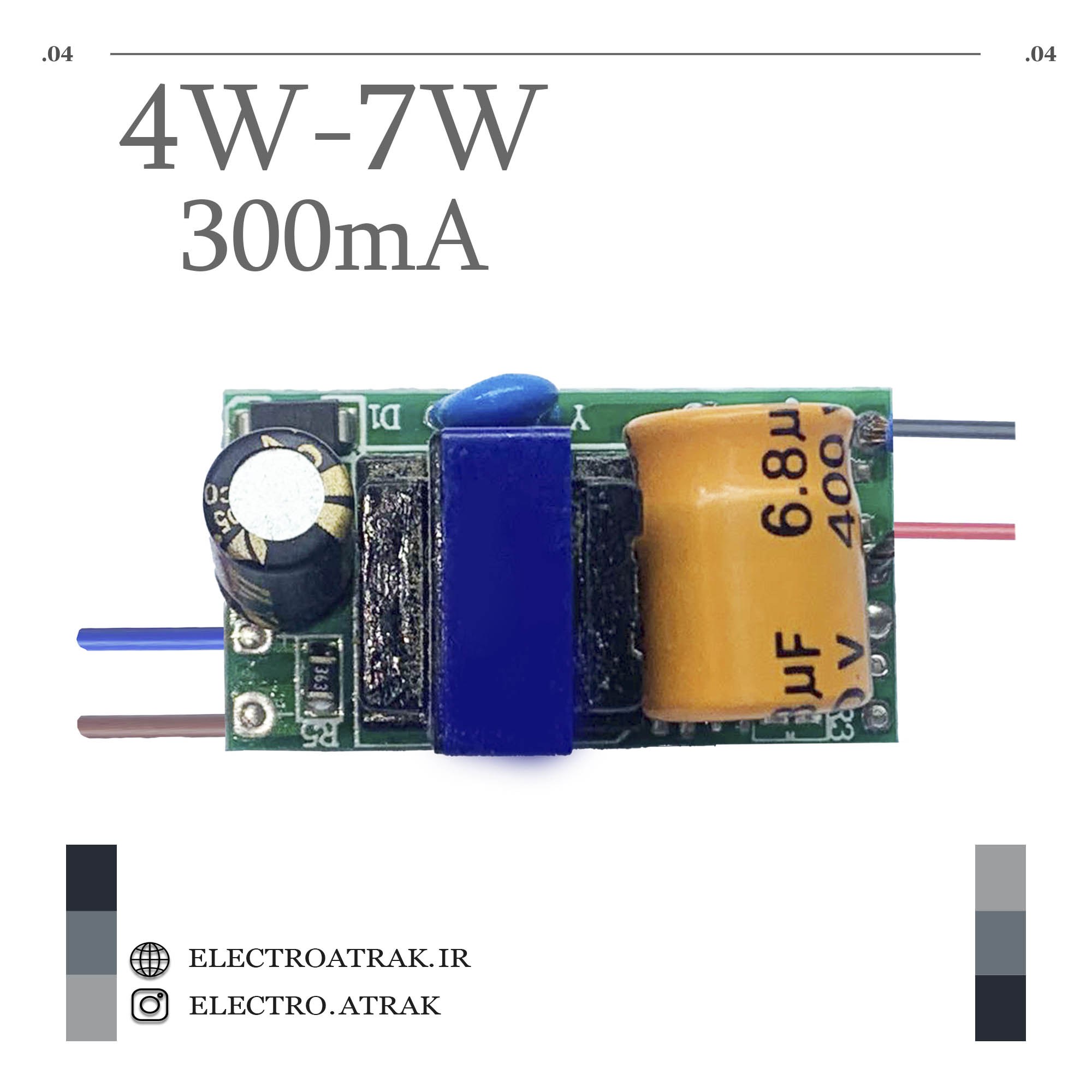 درایور ال ای دی 4 تا 7 وات 300 میلی آمپر