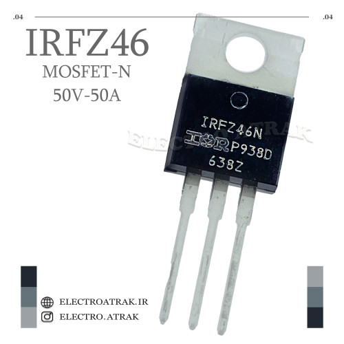 ترانزیستور ماسفت IRFZ46 منفی پکیج TO-220 50V 50A