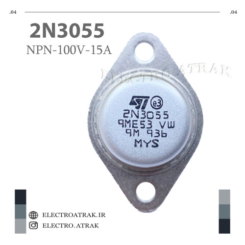 ترانزیستور قابلمه ای 2N3055