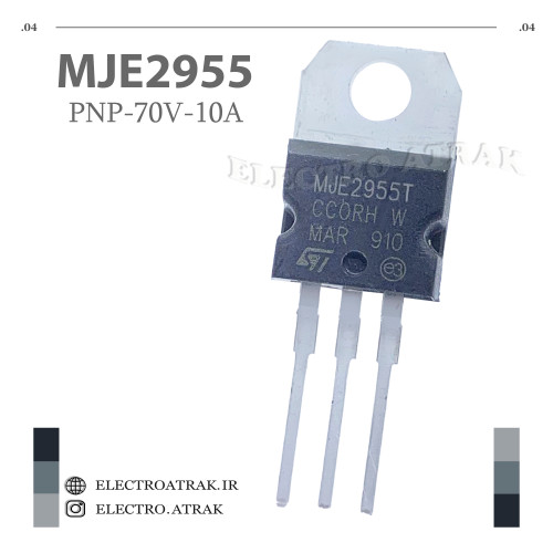 ترانزیستور MJE2955 پکیج TO-220 70 ولت 10 آمپر