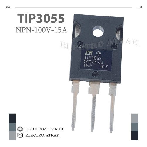 ترانزیستور TIP3055 نوع NPN 100ولت 15 آمپر 90 وات TO3P