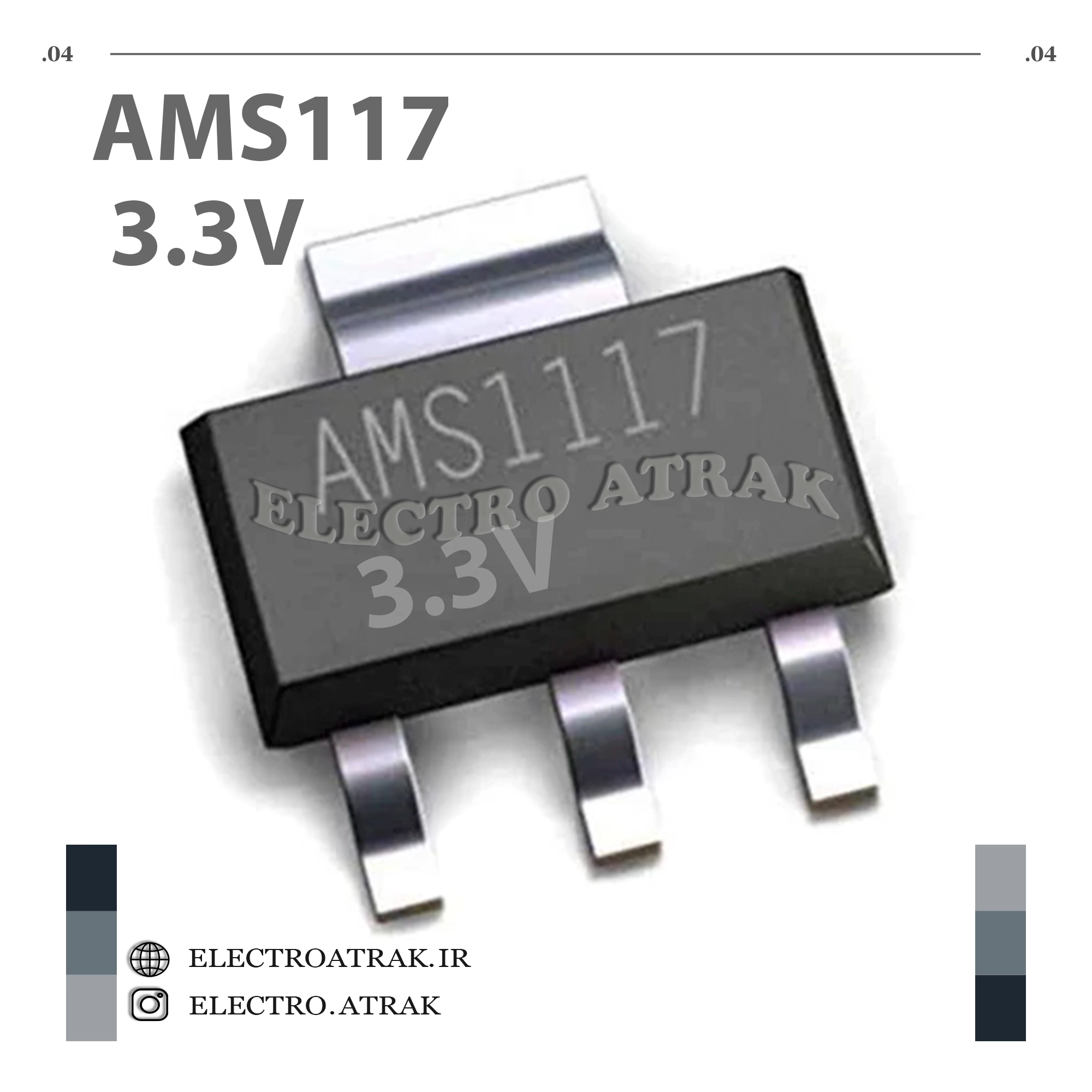 رگولاتور AMS1117 SOT-223 ولتاژ 3.3 ولت 3.3V
