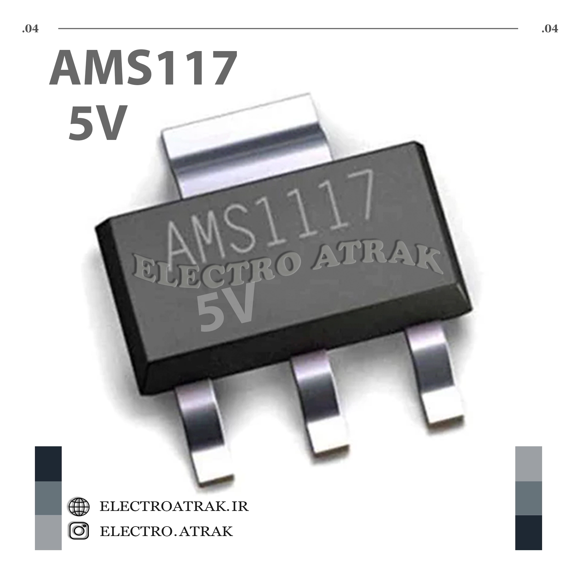 رگولاتور AMS1117 SOT-223 ولتاژ 5 ولت 5V