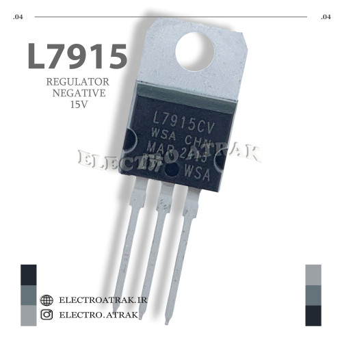 رگولاتور منفی 15 ولت 7915 دیپ DIP پکیج TO-220