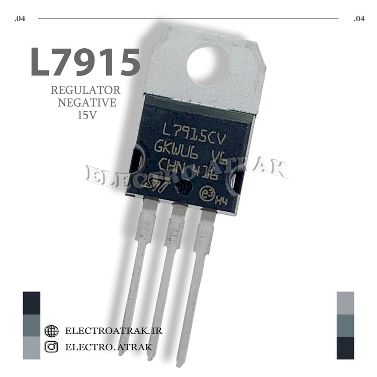 رگولاتور منفی 15 ولت 7915 دیپ DIP پکیج TO-220 اصلی