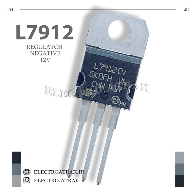 رگولاتور منفی 12 ولت 7912 DIP دیپ پکیج TO-220