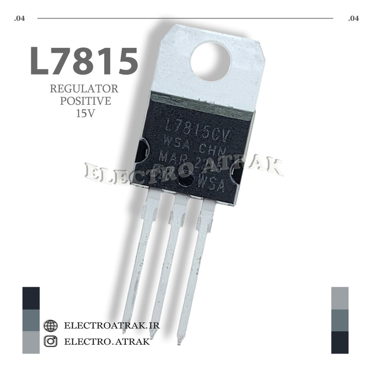 رگولاتور مثبت 7815 15ولت پکیج TO220