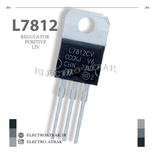 رگولاتور مثبت 7812 12ولت دیپ پکیج TO220