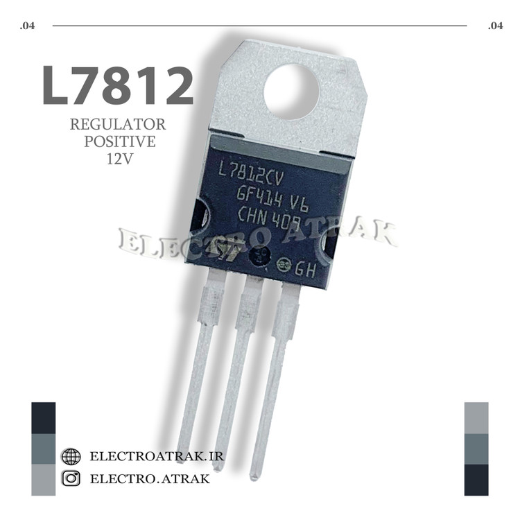 رگولاتور مثبت 7812 12 ولت اصلی پکیج TO220