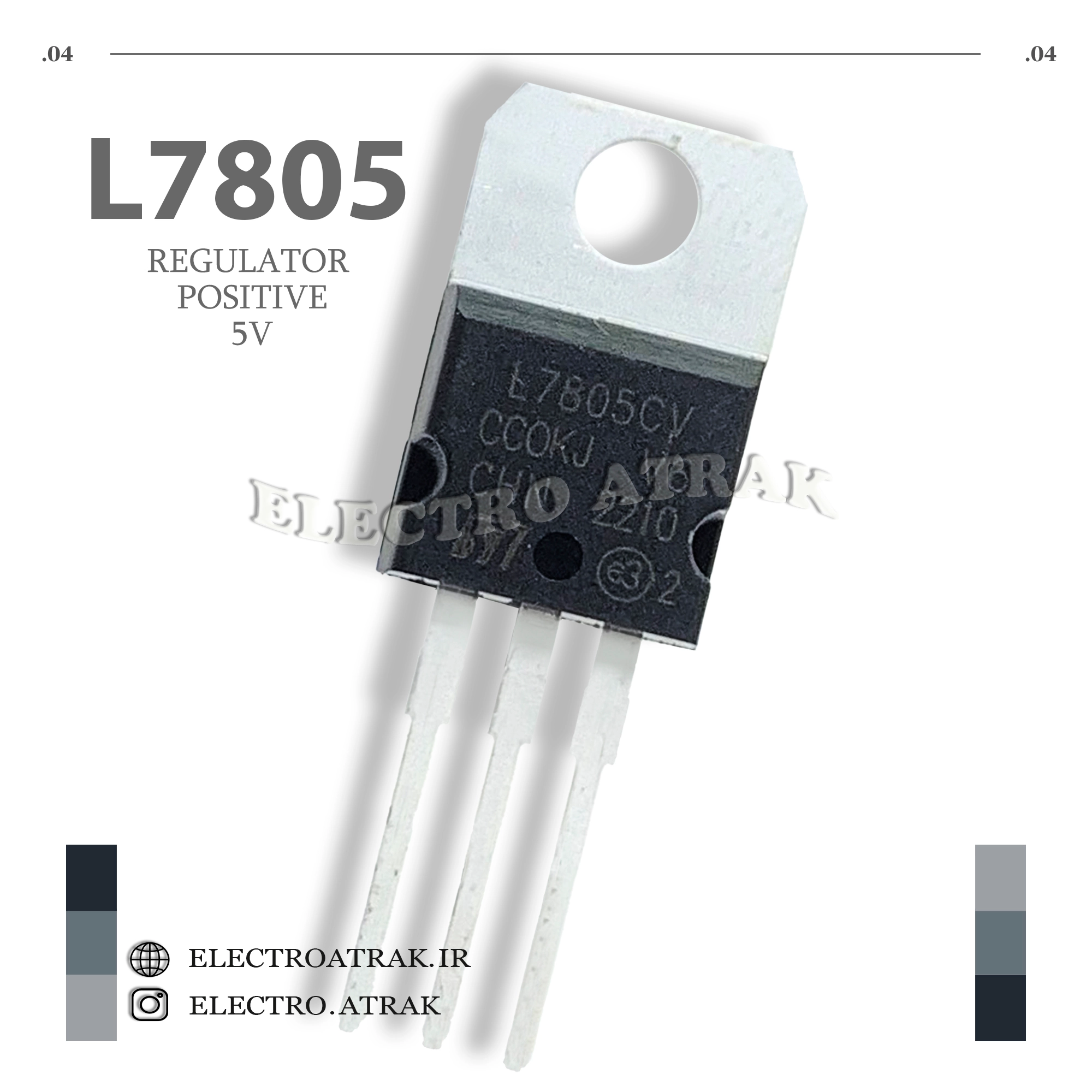 رگولاتور مثبت 7805 5ولت کپی پکیج TO-220