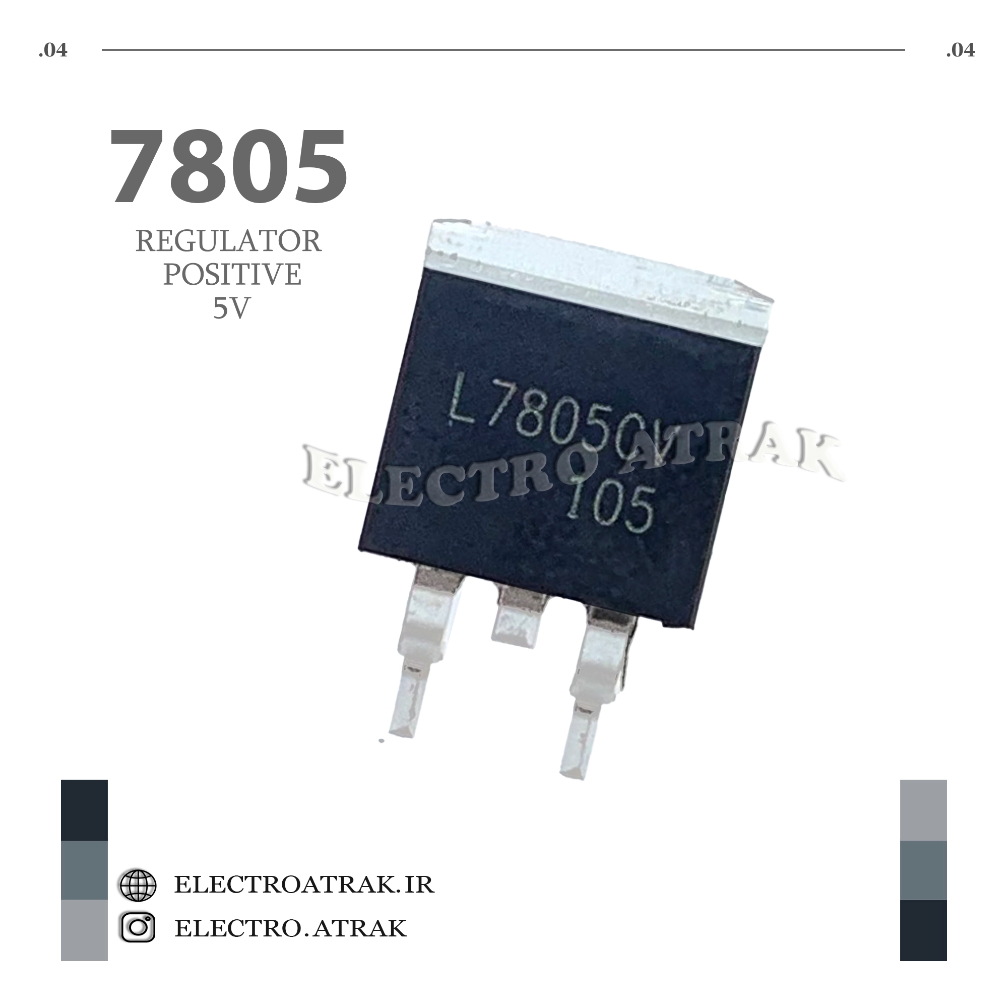 رگولاتور مثبت 7805 5ولت اصلی پکیج TO-253