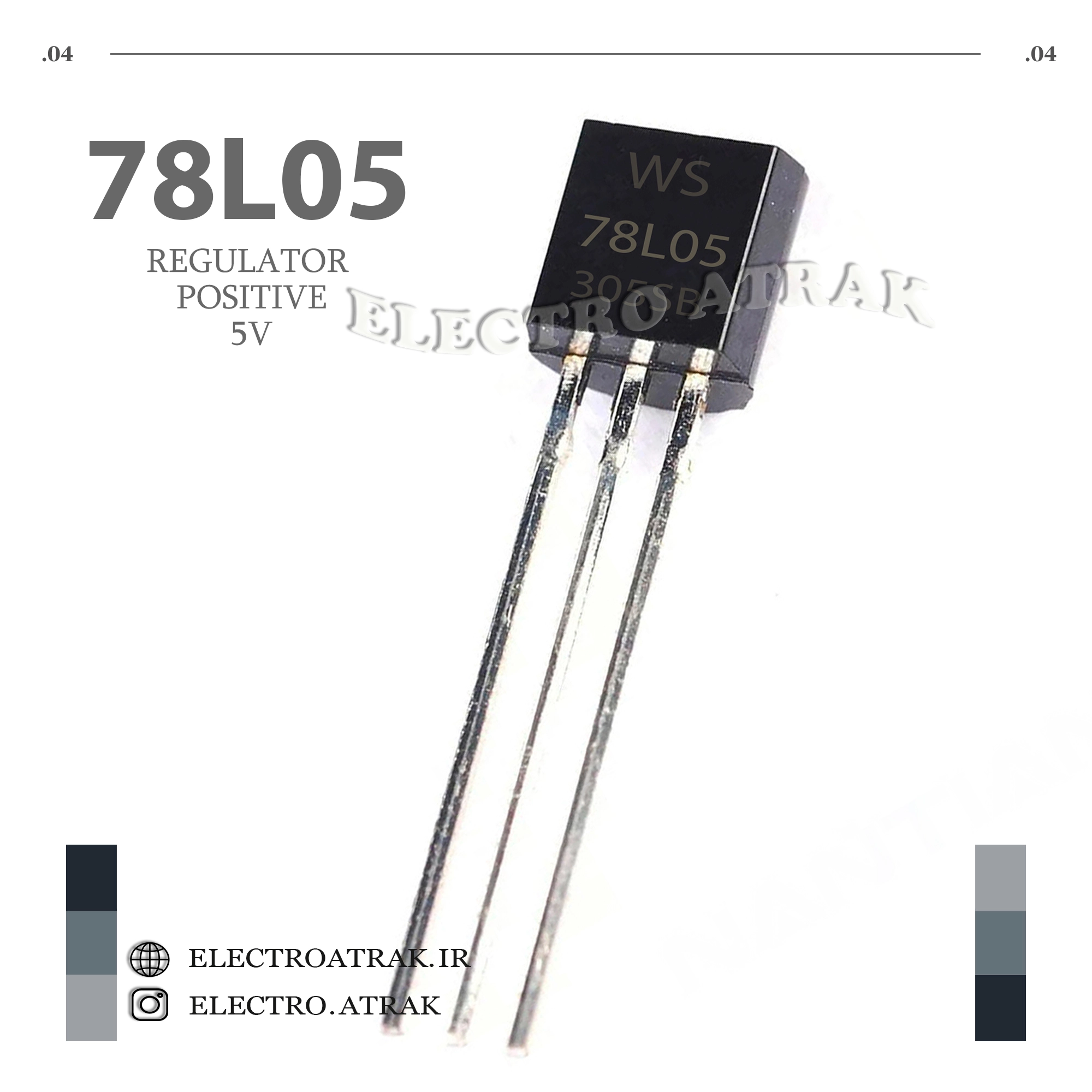 رگولاتور مثبت 7805 5ولت اصلی پکیج TO-92