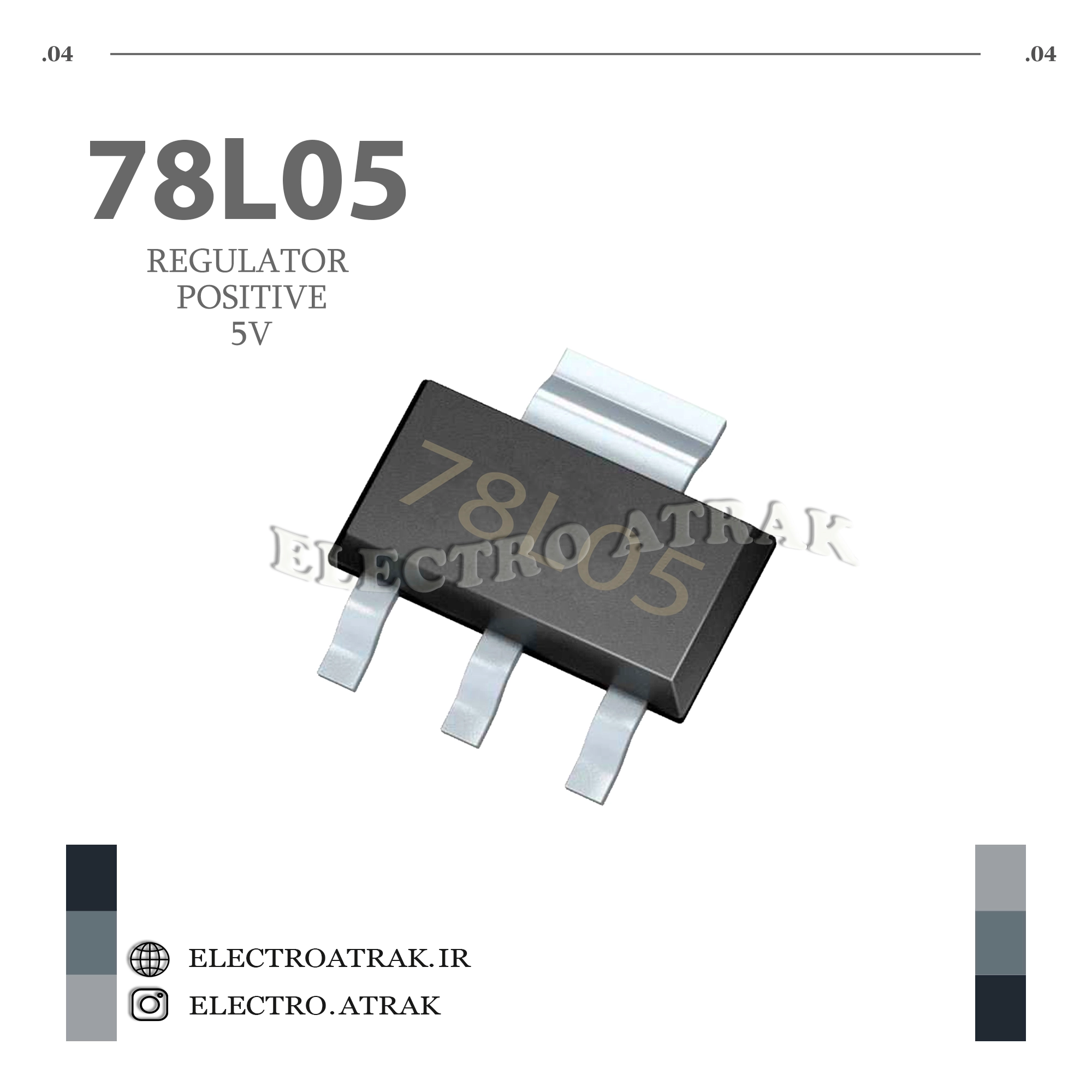رگولاتور مثبت 7805 5ولت اصلی پکیج SMD کوچک SOT89