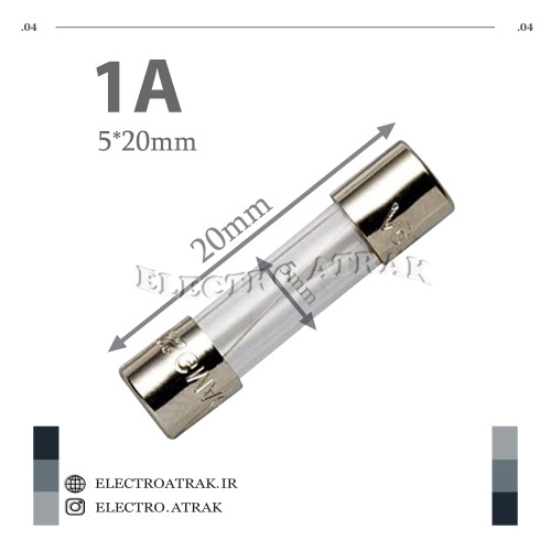 فیوز شیشه ای کوچک 5*20 1آمپر