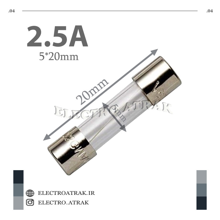 فیوز شیشه ای کوچک 5*20 2.5 آمپر