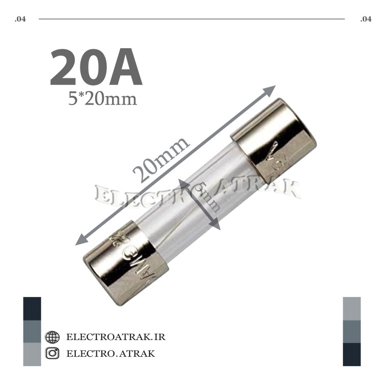 فیوز شیشه ای کوچک 5*20 20 آمپر