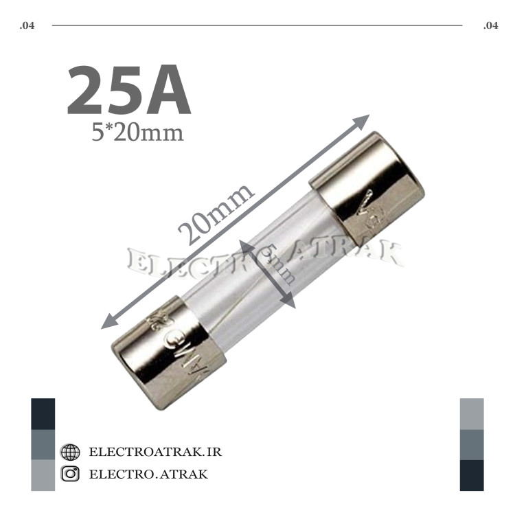 فیوز شیشه ای کوچک 5*20 25 آمپر