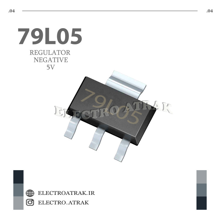 رگولاتور منفی 5 ولت 7905 اس ام دی SMD پکیج SOT89