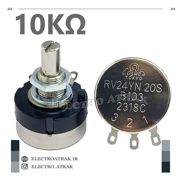 ولوم پتانسیومتر RV24YN 10 کیلو اهم