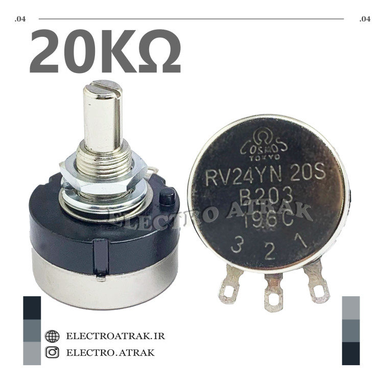 ولوم پتانسیومتر RV24YN 20کیلو اهم
