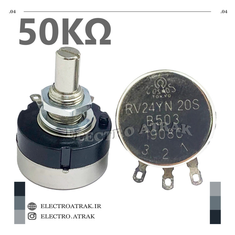 ولوم پتانسیومتر RV24YN 50 کیلو اهم