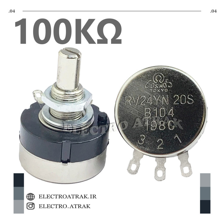 ولوم پتانسیومتر RV24YN 100 کیلو اهم