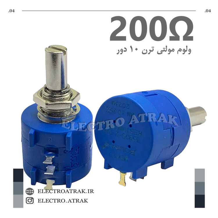 ولوم مولتی ترن 10 دور اصلی اورجینال 200 اهم