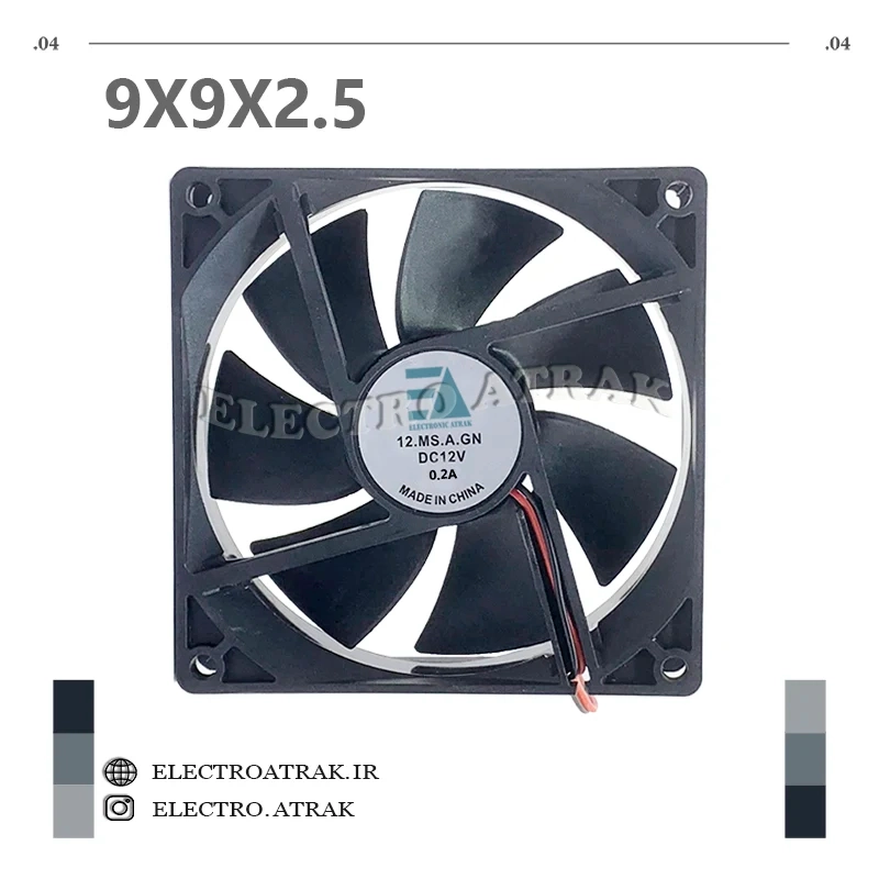 فن 12 ولت 9*9 ضخامت 2.5 سانتی متر