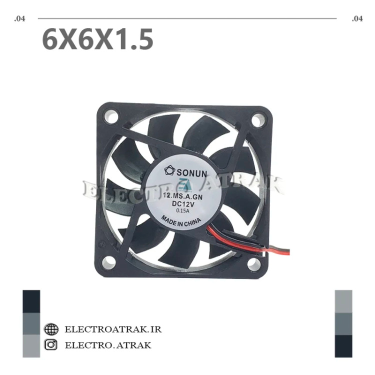 فن 12 ولت 6*6 ضخامت 1.5 سانی متر