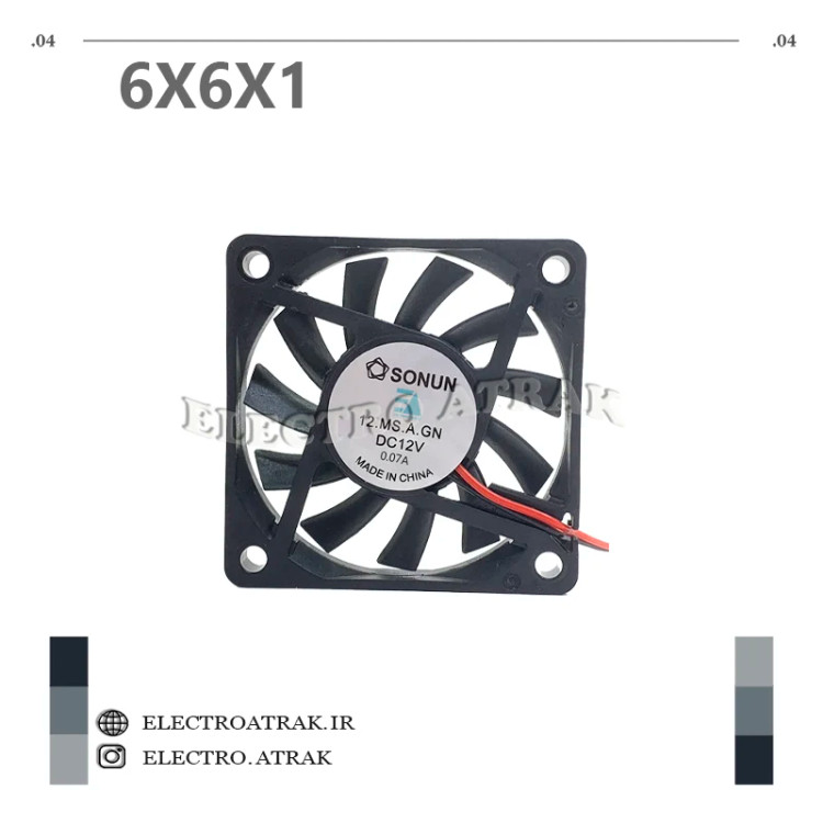 فن 12 ولت 6*6 ضخامت 1 سانتی متر