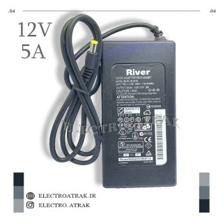 آداپتور 12 ولت 5 آمپر برند RIVER