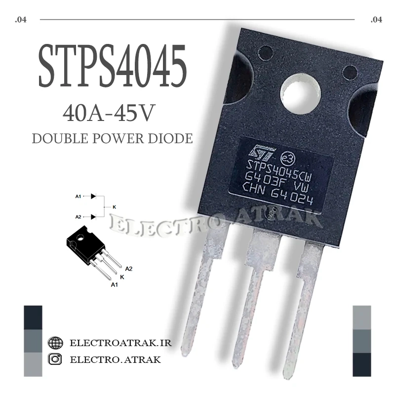دیود شاتکی STPS4045 | خرید اورجینال | الکترونیک اترک مشهد