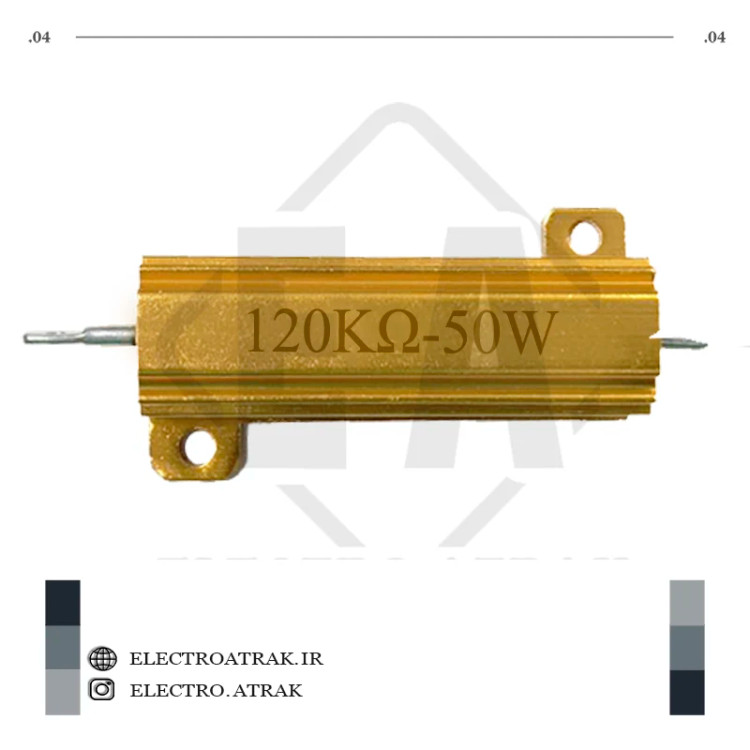 مقاومت فلزی 50 وات 120 کیلو اهم
