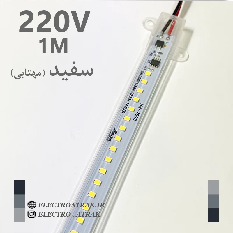 ال ای دی خطی 220 ولت 1متری رنگ سفید