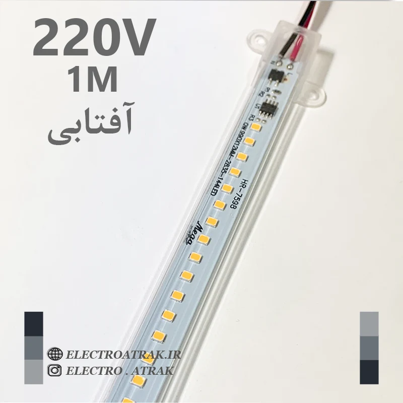 ال ای دی خطی 220 ولت 1متری رنگ آفتابی