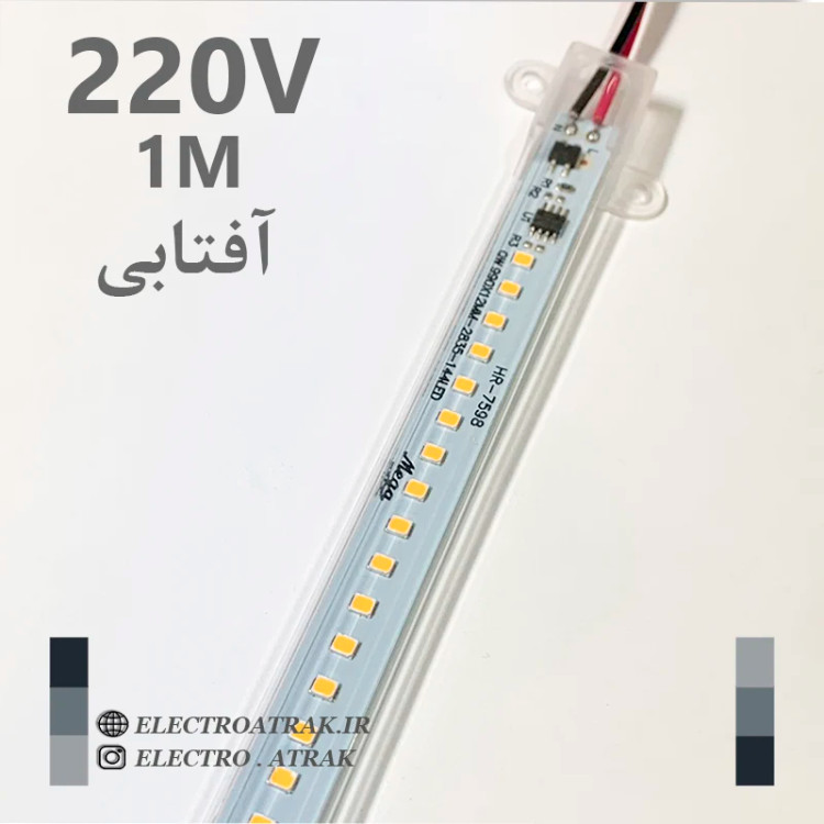 ال ای دی خطی 220 ولت 1متری رنگ آفتابی