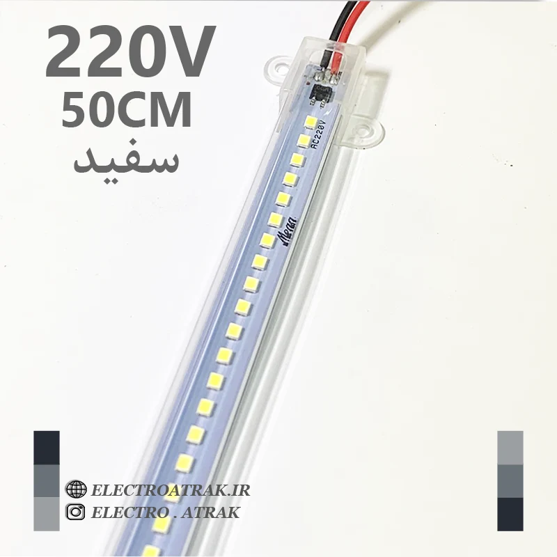 ال ای دی خطی 220 ولت 50 سانتی متری رنگ سفید