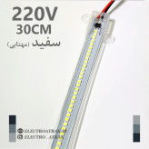 ال ای دی خطی 220 ولت 30 سانتی متری رنگ سفید