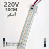 ال ای دی خطی 220 ولت 30 سانتی متری رنگ آفتابی