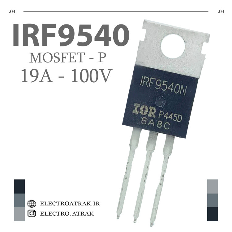 ترانزیستور ماسفت IRF9540