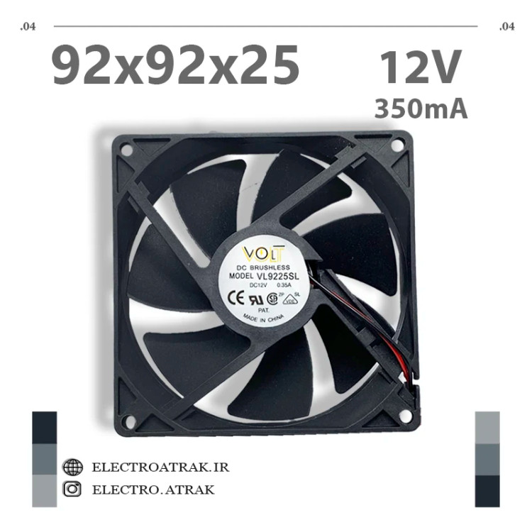 فن 12 ولت .015 آمپر 92*92*25 میلیمتر برند VOLT