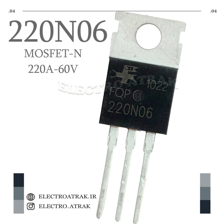 ترانزیستور ماسفت 220N06 TO-220 کوچک